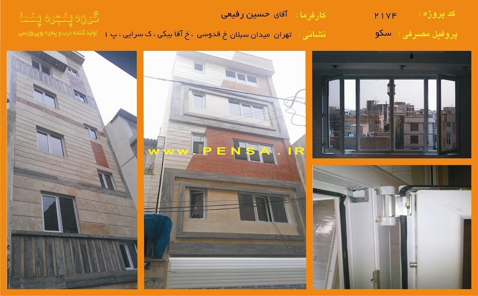 Upvc double glazed window Mashhad