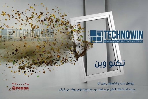 پروفیل تکنو وین پروفیل تکنو وین