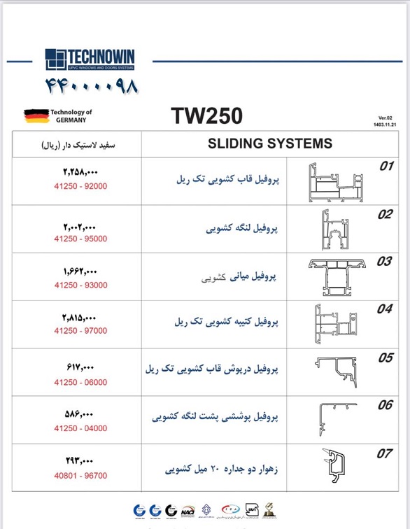 لیست قیمت پروفیل کشویی تکنو وین