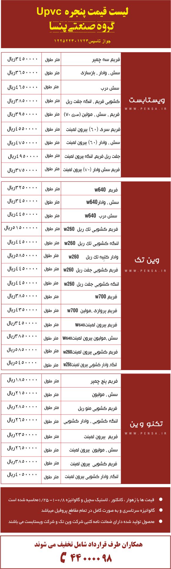 لیست قیمت پنجره دوجداره Upvc 