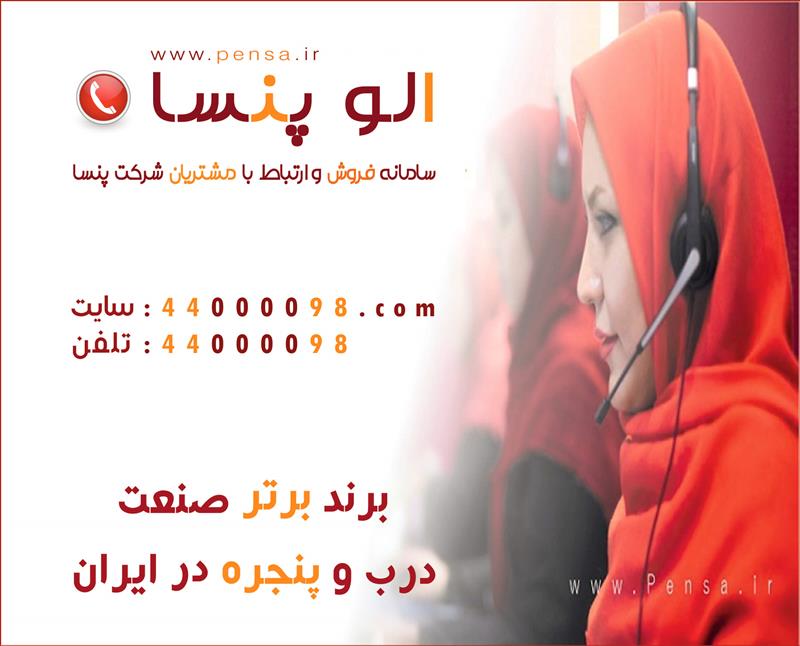فروش پنجره دوجداره اقساطی توسط پنسا